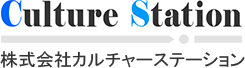 株式会社カルチャーステーション