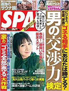 週刊SPA2023年 1/24・31 合併号